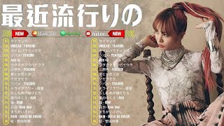 【広告なし】新曲 2025 JPOPメドレー (最新曲 2025)🍒 邦楽ヒット曲ランキング 🎵日本最高の歌メドレー🍒 SEKAI NO OWARI、YOASOBI、優里、 あいみょん、米津玄師
