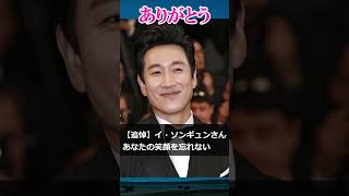 【追悼】韓国俳優イ・ソンギュンさんありがとう　한국 배우 이성균에게 감사드립니다