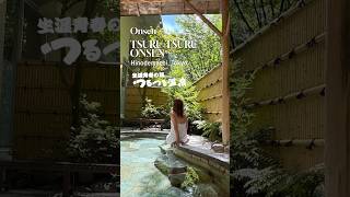 TSURU TSURU ONSEN | Onsen and Spa in Tokyo Japan #tokyo #tokyoactivity #hotspring #つるつる温泉 #日の出町 #東京