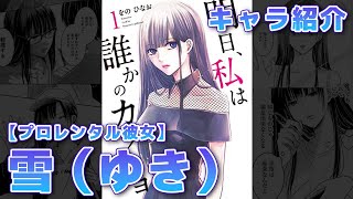 雪（明日カノ）を紹介！【明日、私は誰かのカノジョ】