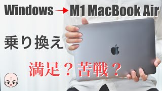 【半年使用レビュー】WindowsユーザーがM1 MacBook Airに乗り換えた結果【OSによる違い】【動画編集】