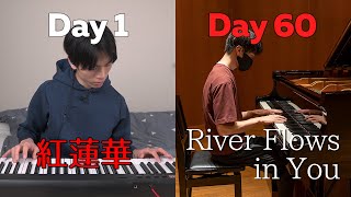 ピアノ初心者が毎日2時間練習したらどのくらい上達する？【紅蓮華/River Flows in You】