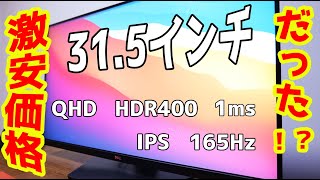 Large screen! 165Hz! 1ms! About $ 500 with IPS! The gaming monitor was the best cospa ...? [G3223D]