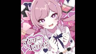 (offvocal)ツユ / アンダーヒロイン リアルカラオケ(Instrumental)