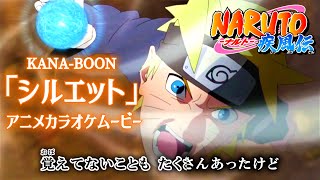 【KARAOKE_with Vocal】『Silhouette』Naruto Shippuden OP16 Full Lyrics【AMV_HD1080p】