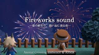 【あつ森BGM＆環境音】花火を見ながら夏の思い出に浸る夜