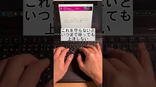 タッチタイピングこれ絶対！上達のための4つのルール#shorts