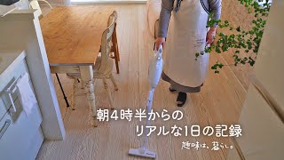 【朝4時半～21時】平日まるごと１日全部見せ。