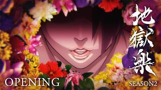 TVアニメ『地獄楽』第二期 ノンクレジットオープニング｜「かすかなはな」キタニタツヤ feat. BABYMETAL