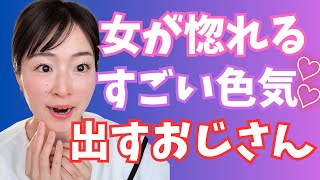 Characteristics of a sexy older man