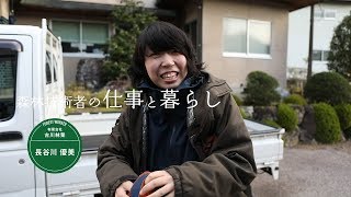 【森ジョブ】森林技術者の仕事と暮らし／長谷川優美さん【林業女子】