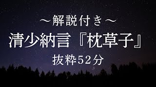 清少納言『枕草子』抜粋｜原文・現代語訳・解説で味わう平安の美【睡眠導入／穏やかに眠りへ】