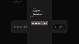 歌詞かいてます 2nd Single 『ビアンカ』12/3(水) 配信&MV公開中🥚#礼衣 #ビアンカ
