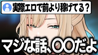 エロ系に路線を変えたVTuberの収益事情がヤバい【 キルシュトルテ / VTuber / 切り抜き 】
