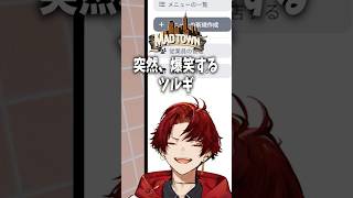 運営から恥ずかしい指摘をされるツルギとあかりん #柊ツルギ #夢野あかり #madtown