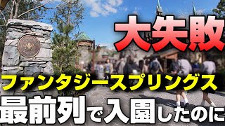 [Before you regret it] Why shouldn't regular guests go to Fantasy Springs first thing in the morn...