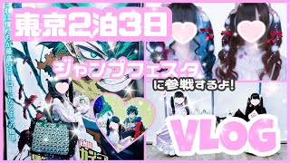 vlog ❥ ジャンフェス2025に参戦してきたよꔛ‬♡