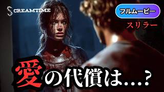 ガールフレンド・キラー | Girlfriend Killer（クライムサスペンス, 洋画, スリラー, おすすめ映画,  フル無料）