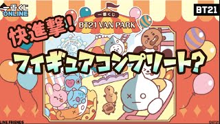 【一番くじ】BT21 VAN PARK  とんでもない結果に！？