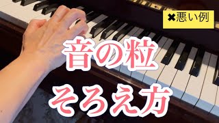 そのやり方では無理です💦弾く時の概念を変えよう