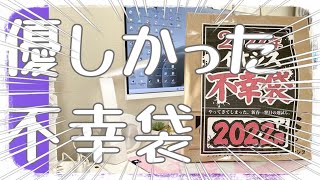 【大阪日本橋】【イオシス不幸袋】【CPUガチャ】2022年大阪日本橋のお正月風景とCPUガチャとイオシスさん不幸袋が意外と優しかった
