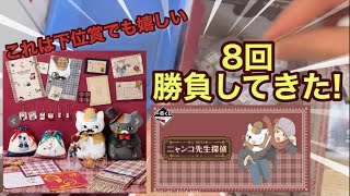 【一番くじ】夏目友人帳ニャンコ先生探偵狙いは下位賞！？