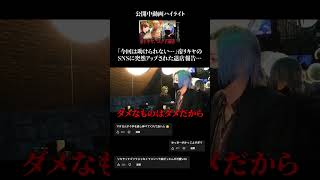 [Highlights] Kabukicho's roughneck Emperor Rikiya is leaving the store!?