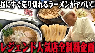【ハシゴ旅】ラーメン消費量全国ナンバーワン。山形県でラーメン食いまくりハシゴ旅。をすする【飯テロ】SUSURU TV.第3651回