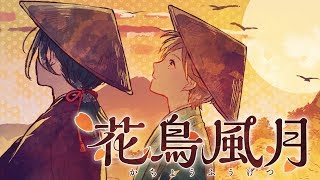 おさみろ『花鳥風月』MV    OsaMiro / Kachoufuugetsu