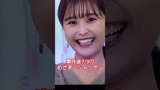 【元フジテレビ渡邉渚アナ】あの事件の後に出演しためざましテレビ