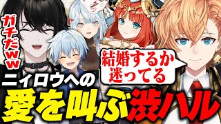 【原神/企画】課金力とニィロウへの愛が強すぎる渋谷ハルにおののく3人【切り抜き動画/或世イヌ/渋谷ハル/ねるめろ/凪】