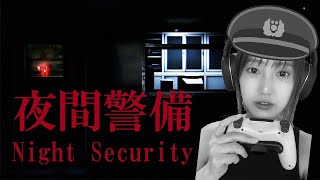 【夜間警備】警備員に就職しました（前編）