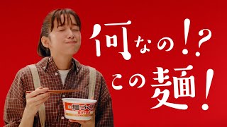 麺づくり「心の声」篇① 30秒