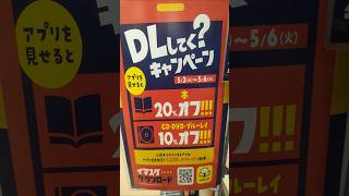 本を安く買う方法#ブックオフ#GW#もちろん案件ではない#小説