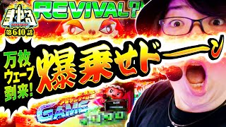 【爆乗せカーニバル】2話連続万枚チャンス！？最強のヒキで寺井完全復活「寺やる640話」【スマスロ 緑ドン VIVA!情熱南米編 REVIVAL】【パチスロ パチンコ】