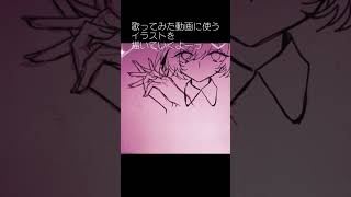 【線画描くゾイ】線画いっつも汚い✨️ᐡ∩ɞ̴̶̷ ·̮ ɞ̴̶̷∩ᐡ✨️ #絵描き #絵師 #絵描きあるある #推し不在 #歌ってみた #カプリスキャスト #歌い手 #ユギカ