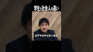 【新卒一年目】学生と社会人の違いって何？