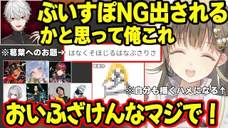 とんでもないお題でぶいすぽNGを心配する葛葉に爆笑する英リサのたかしのお絵描き３次会ｗｗｗｗ【英リサ/夜乃くろむ/蝶屋はなび/葛葉/ローレン・イロアス/ぶいすぽ/にじさんじ】