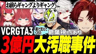 【VCRGTA3】警官なのに客船強盗を決行し大汚職事件を起こすツルギ達【柊ツルギ/切り抜き/葛葉/釈迦/ファン太/赤見かるび/ラプラス・ダークネス/猫汰つな/スト鯖GTA】