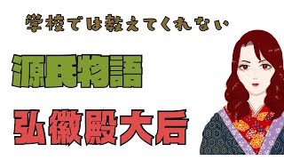 【源氏物語で古文常識065(シン視点01)『弘徽殿大后』】源氏物語・弘徽殿大后・弘徽殿女御・光る君へ・桐壺更衣・桐壺帝・朱雀帝・冷泉帝・光源氏・葵上・藤壺・受験古文・左大臣・右大臣・朧月夜