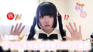 [Thank you😭] I've finally reached 1,000 subscribers, so I'll talk about all sorts of things ㊗️🎂