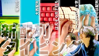 標準配列禁止のタイピングコンテスト【Alternative Typing Contest 2024】