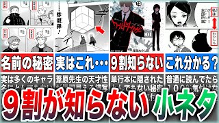 【ワールドトリガー】ガチオタでも意外と知らない豆知識・小ネタ６選