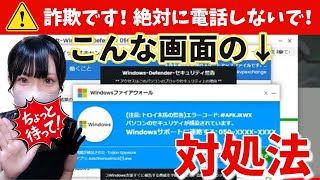 【絶対に電話しないで！】Microsoftを装った詐欺警告に注意！安全な閉じ方を解説