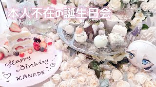 【量産型】推しちゃんのお誕生日を祝う1日⌇vlog
