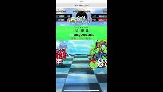 タイピンガーＺ！僕のランクは現在S#タイピンガーz