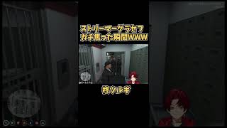 ストリーマーグラセフやってて一番ビビったｗｗｗｗ#ネオポルテ  #柊ツルギ #vcrgta  #vcrgta2 #cpt #mondo