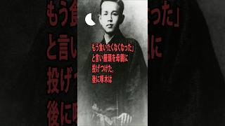 【饅頭を母親にぶつける】啄木クズエピソード家族編#shorts