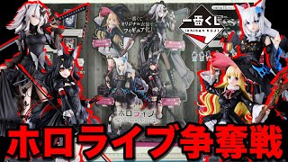 【一番くじ】ホロライブ！争奪戦加熱、フィギュア当たるまで帰れません！｜一番くじ、一番賞、ホロライブ