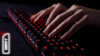 [ASMR]安定のゲーミングキーボードをタイピング(青軸)HyperX Alloy FPS Pro - Gaming Keyboard Typing sounds(No talking)